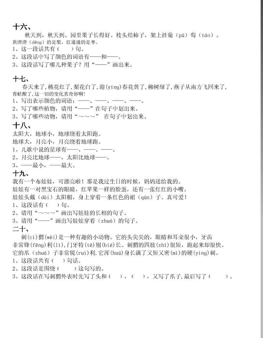 一年级下册阅读训练_第4页