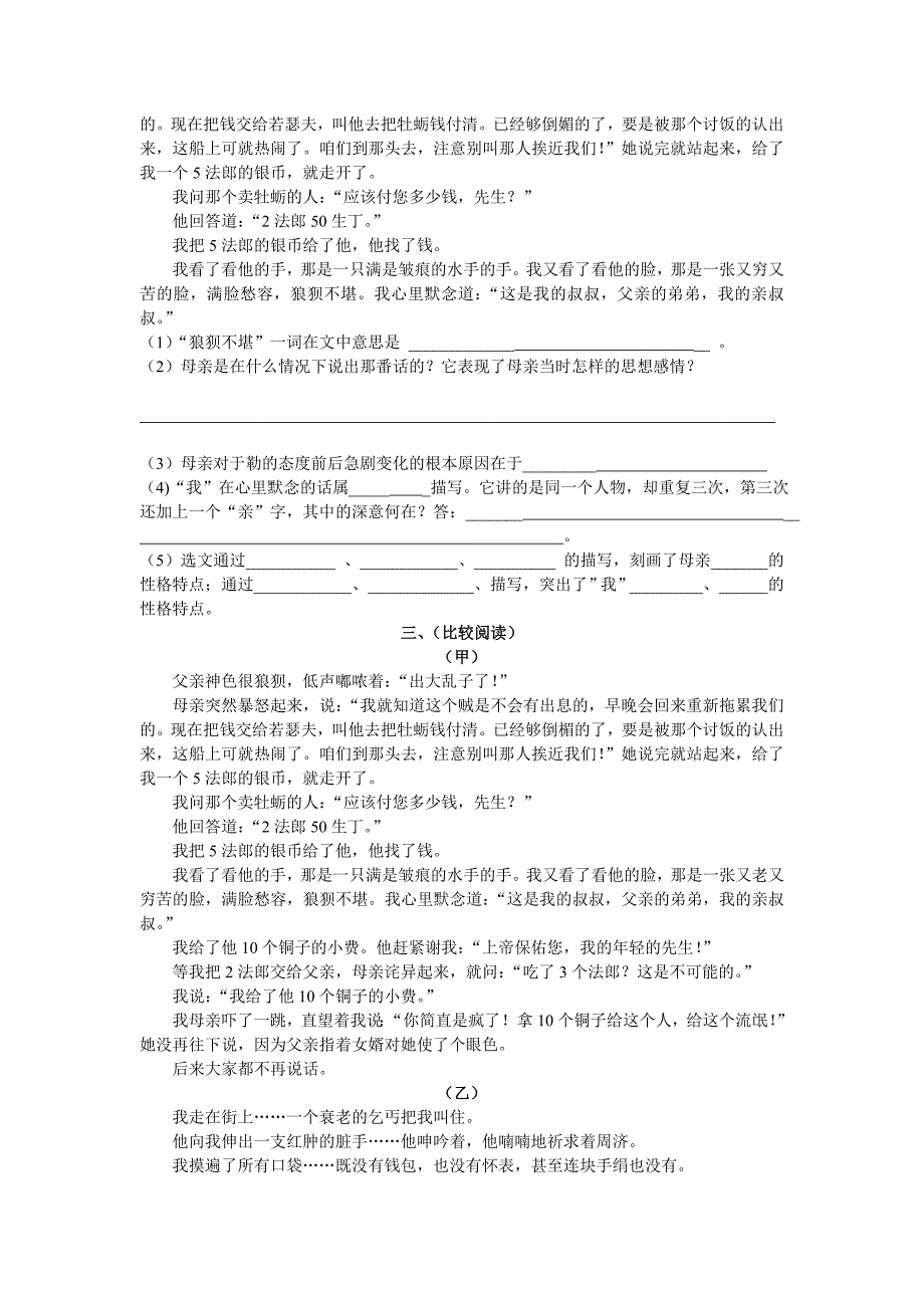 九年级语文上册复习学案(一)_第4页