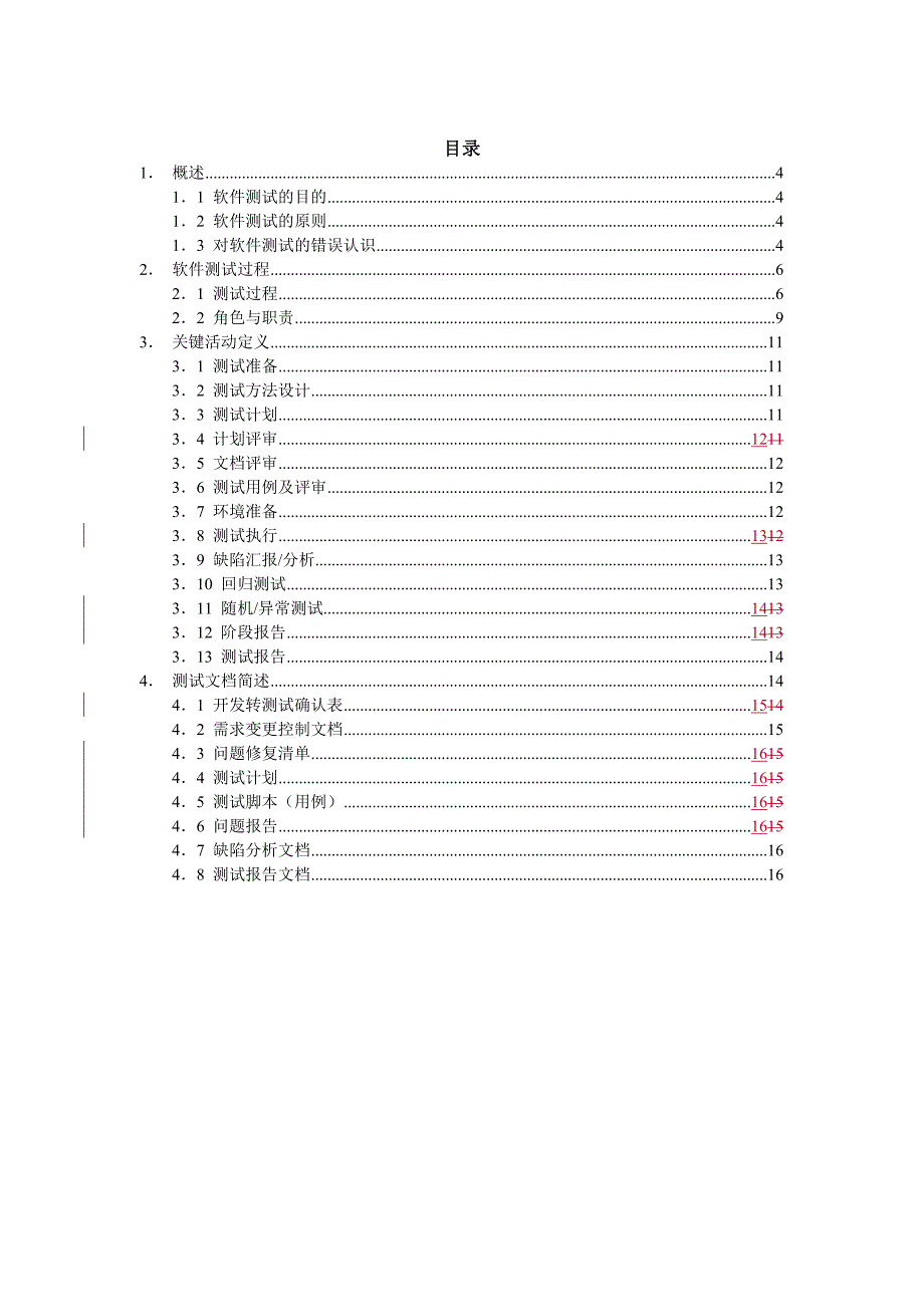 项目测试规范流程_第3页