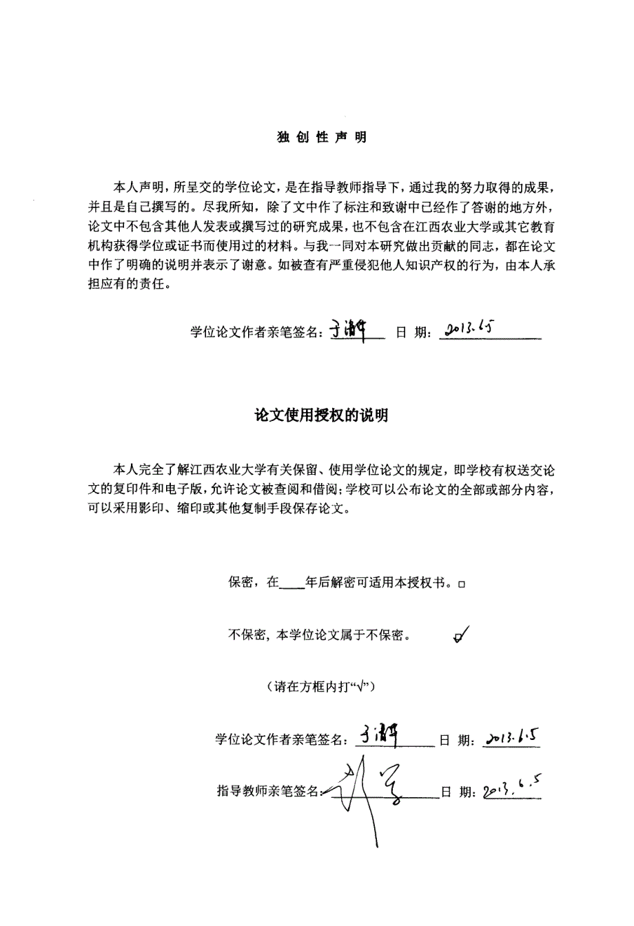 基于数据仓库的游戏运营分析系统设计与实现_第1页