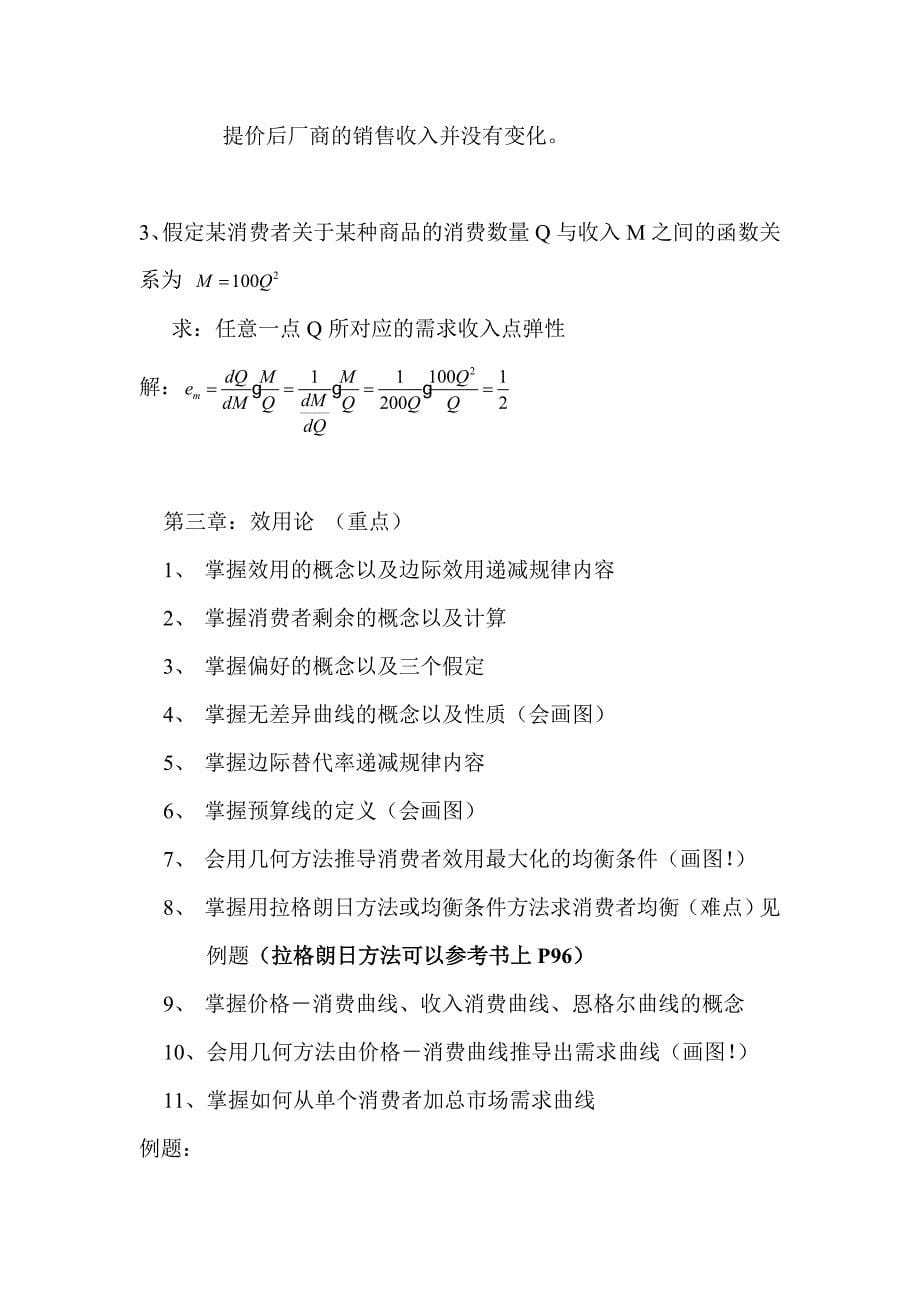 2009年春季学期微观经济学学习指导_第5页