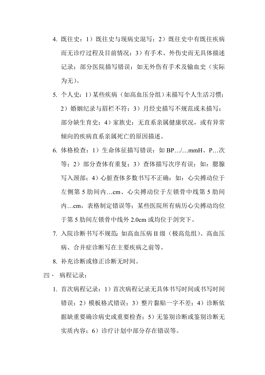 2014年旬阳县乡镇卫生院病历质量评审总结_第2页