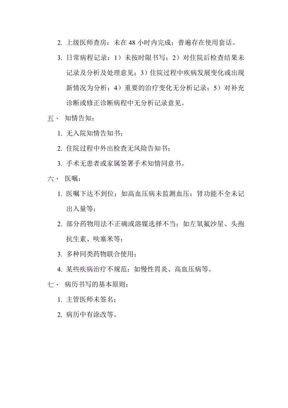 2014年旬阳县乡镇卫生院病历质量评审总结_第3页