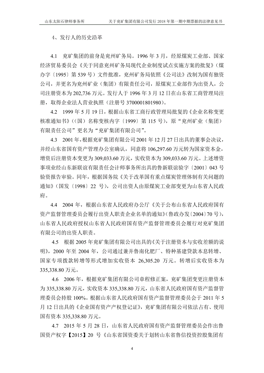 兖矿集团有限公司2018年度第一期中期票据法律意见书_第4页