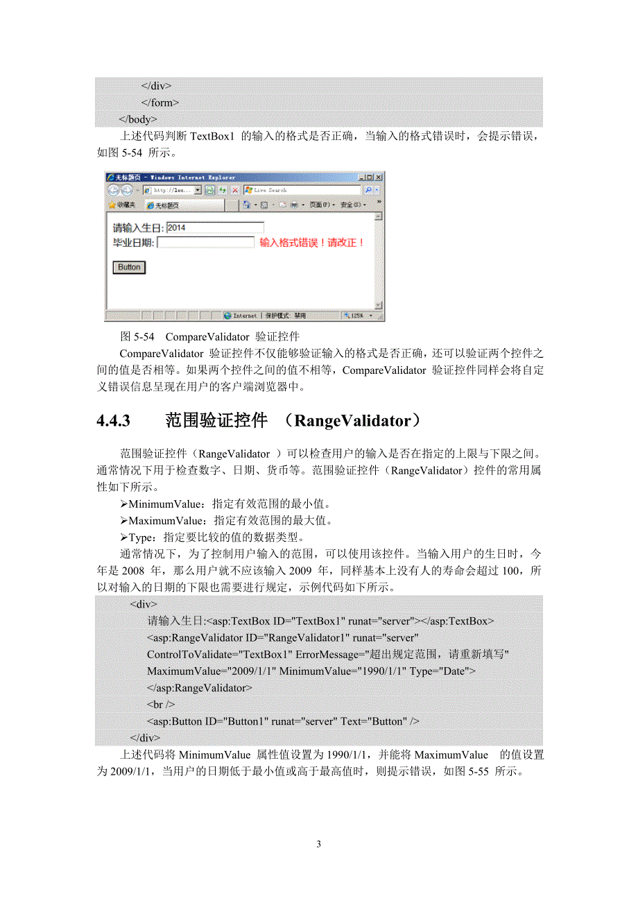 asp验证控件_第3页