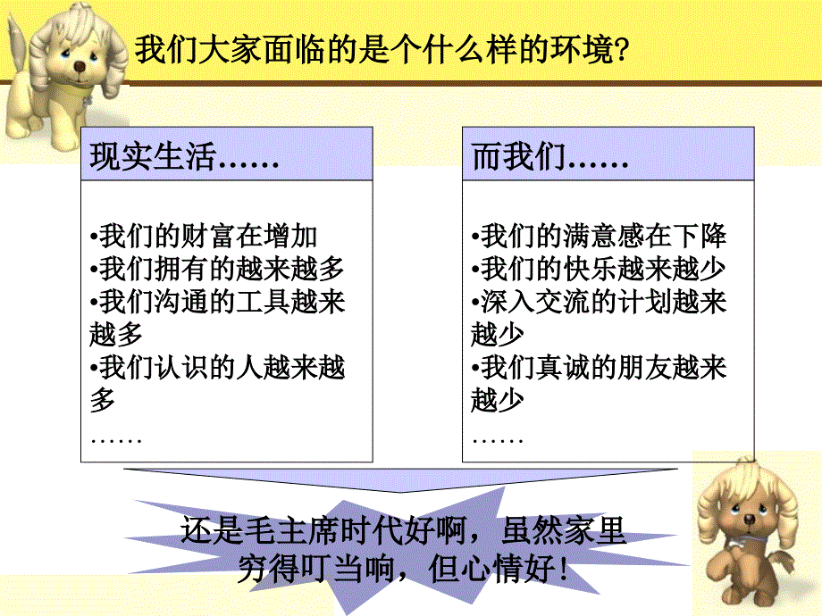 激励篇励志：阳光心态_第2页