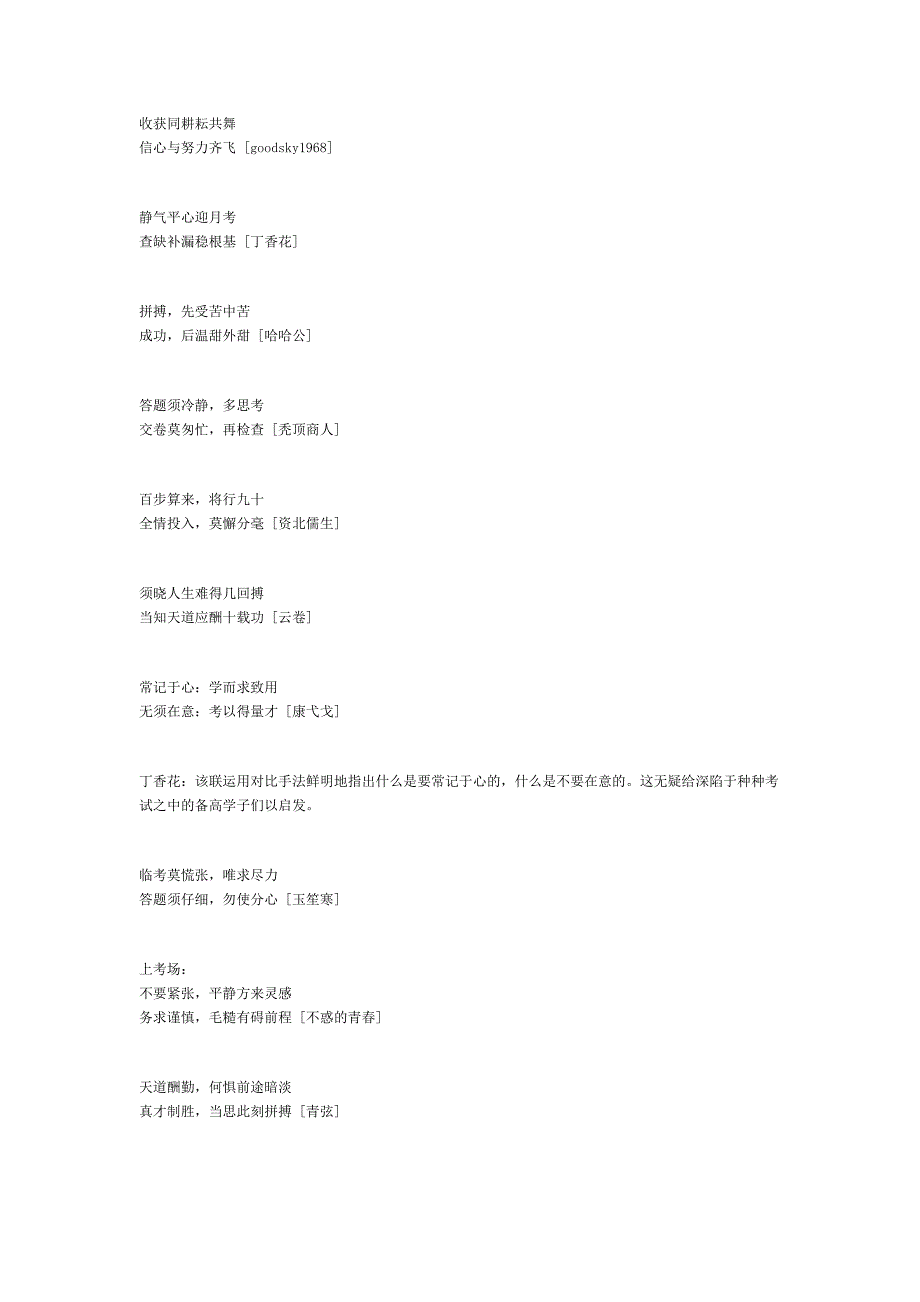 关注高三学子 抒发真挚情怀_第3页