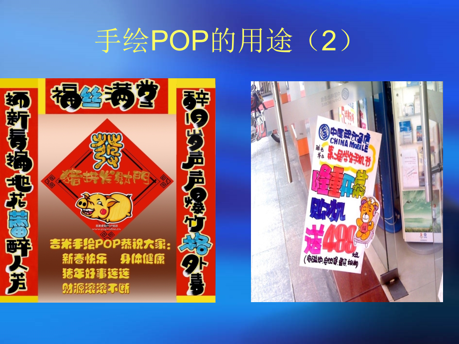 手绘POP初级教程(全)_第3页