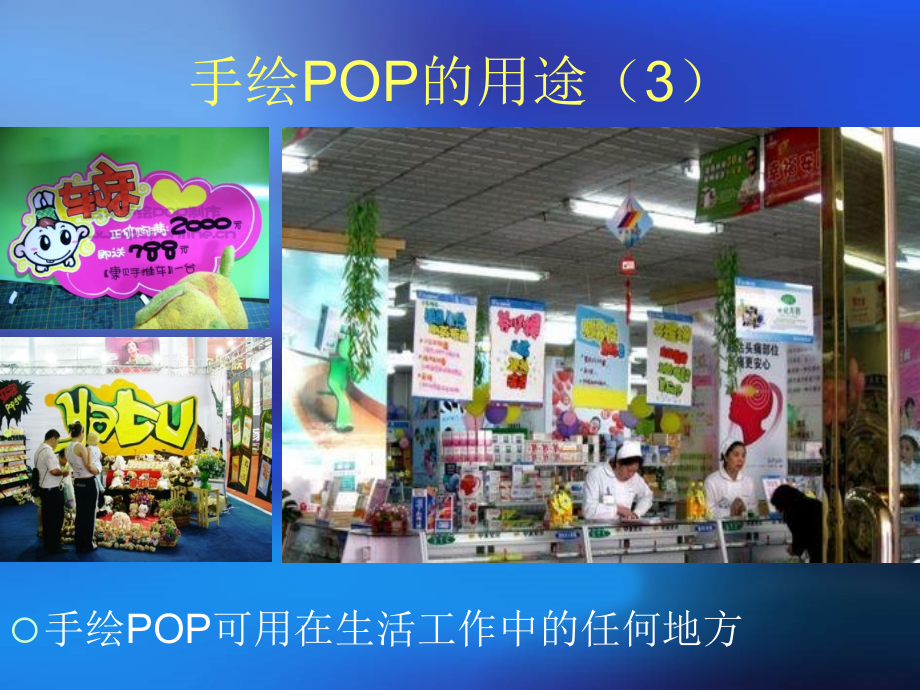 手绘POP初级教程(全)_第4页