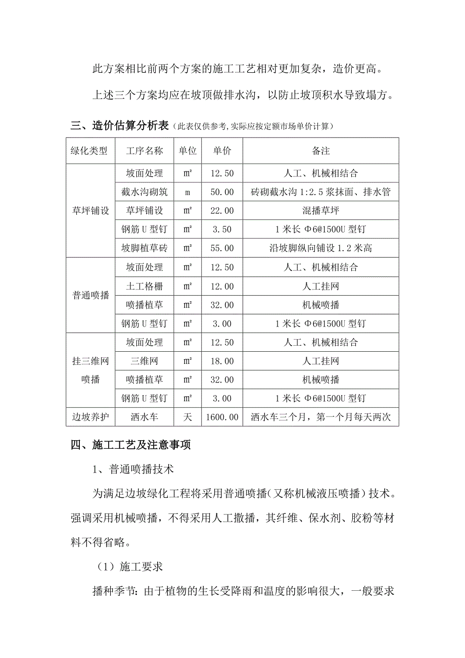 农科院期弃土场边坡绿化方案_第4页