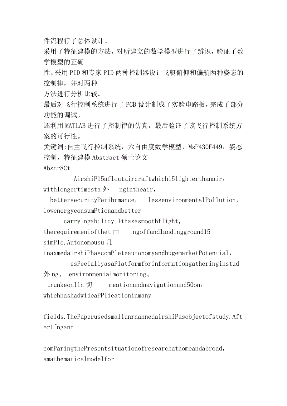 小型无人飞艇的建模与飞行控制系统的设计_第3页