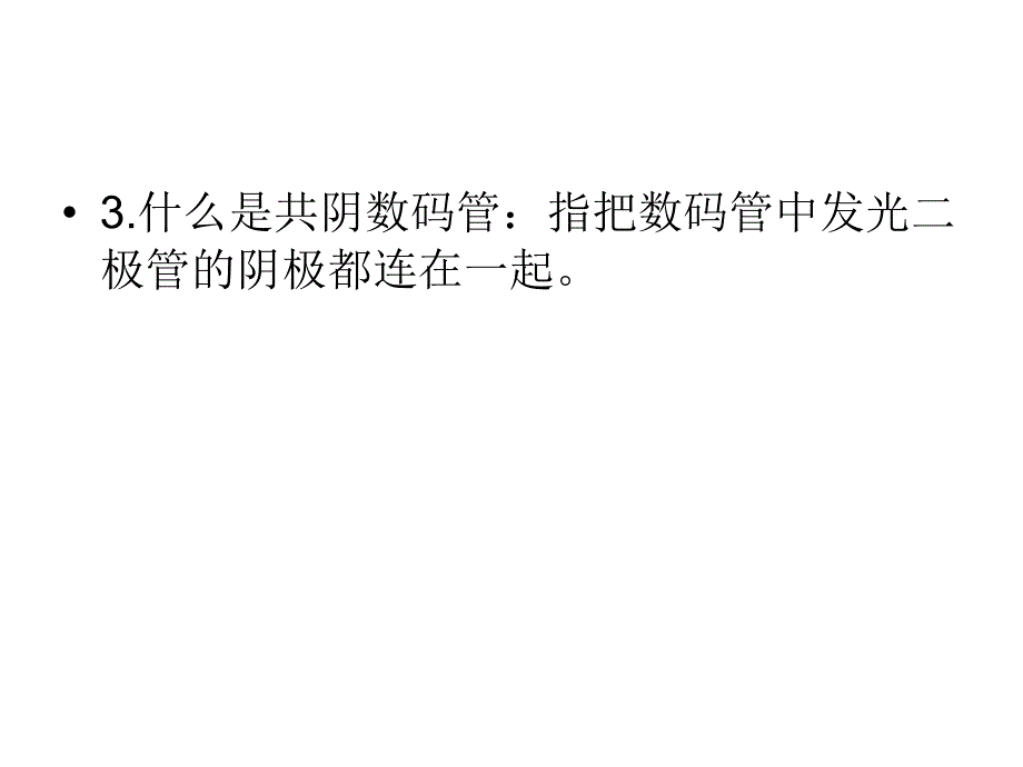 数码管显示ppt_第4页