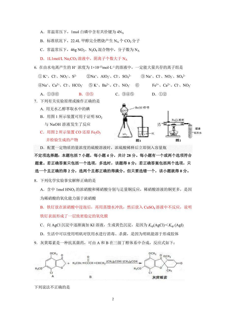 连云港市2011届高三化学征题组卷(三)_第2页