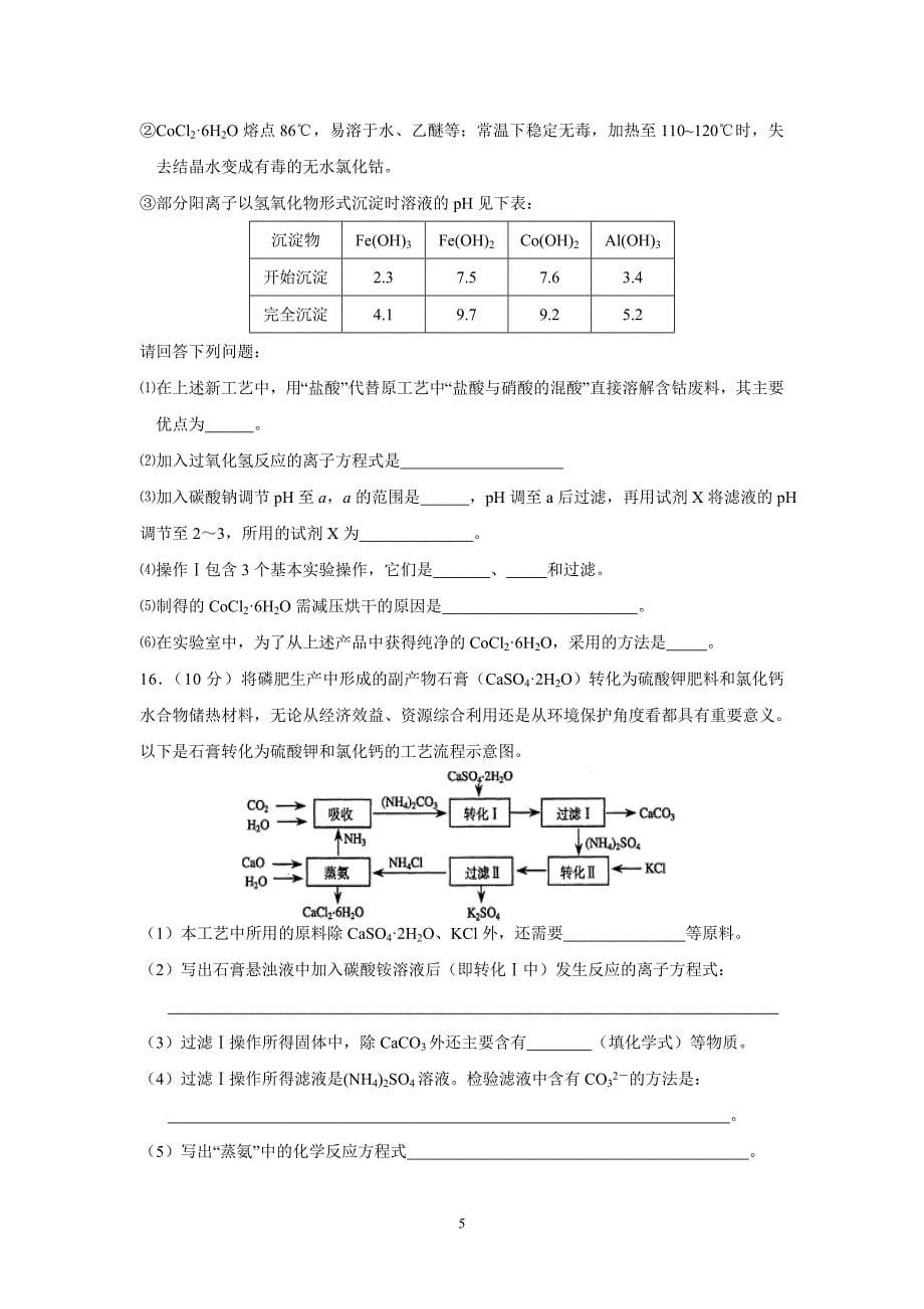 连云港市2011届高三化学征题组卷(三)_第5页
