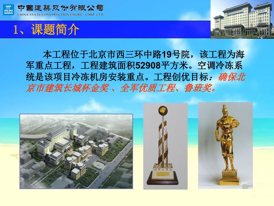 中国建筑股份有限公司海军项目冷冻站设备安装观感QC小组_第3页