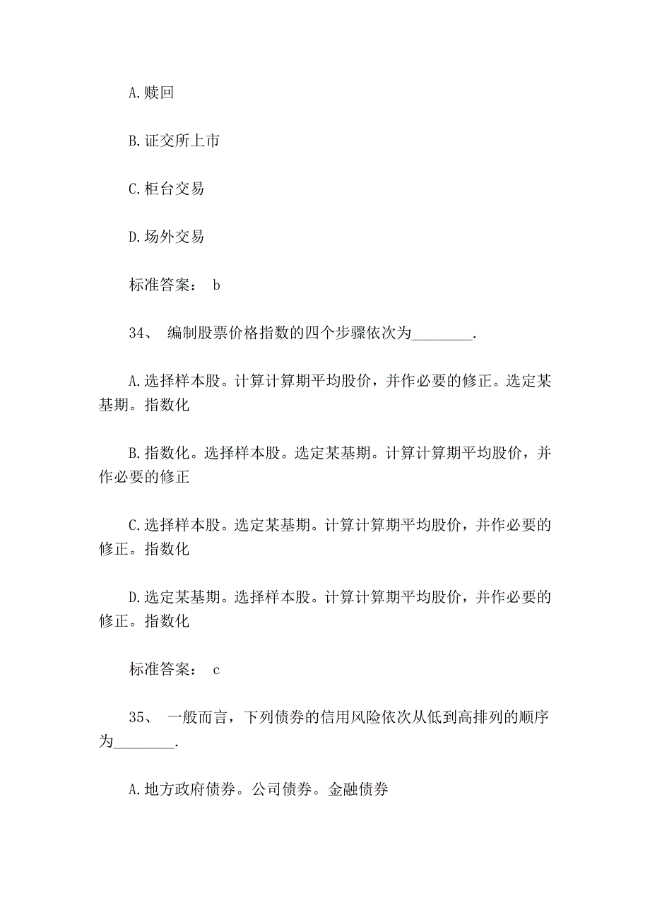 证券从业资格考试之基础知识_第4页