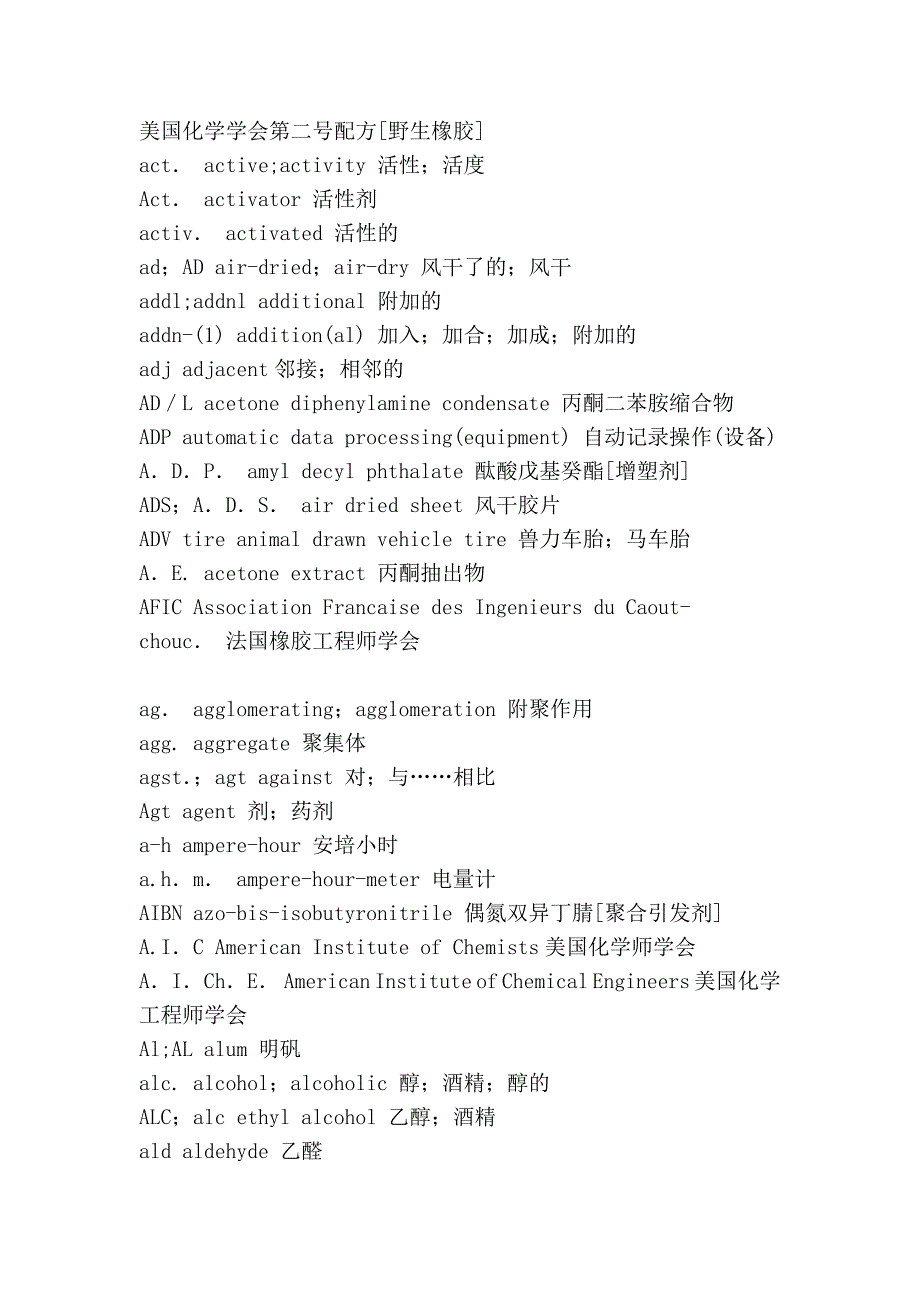 橡胶化工产品英文缩写_第3页