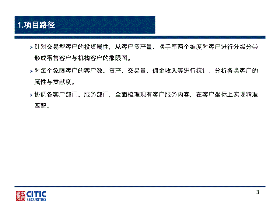 经纪业务交易类客户服务建议报告_第3页