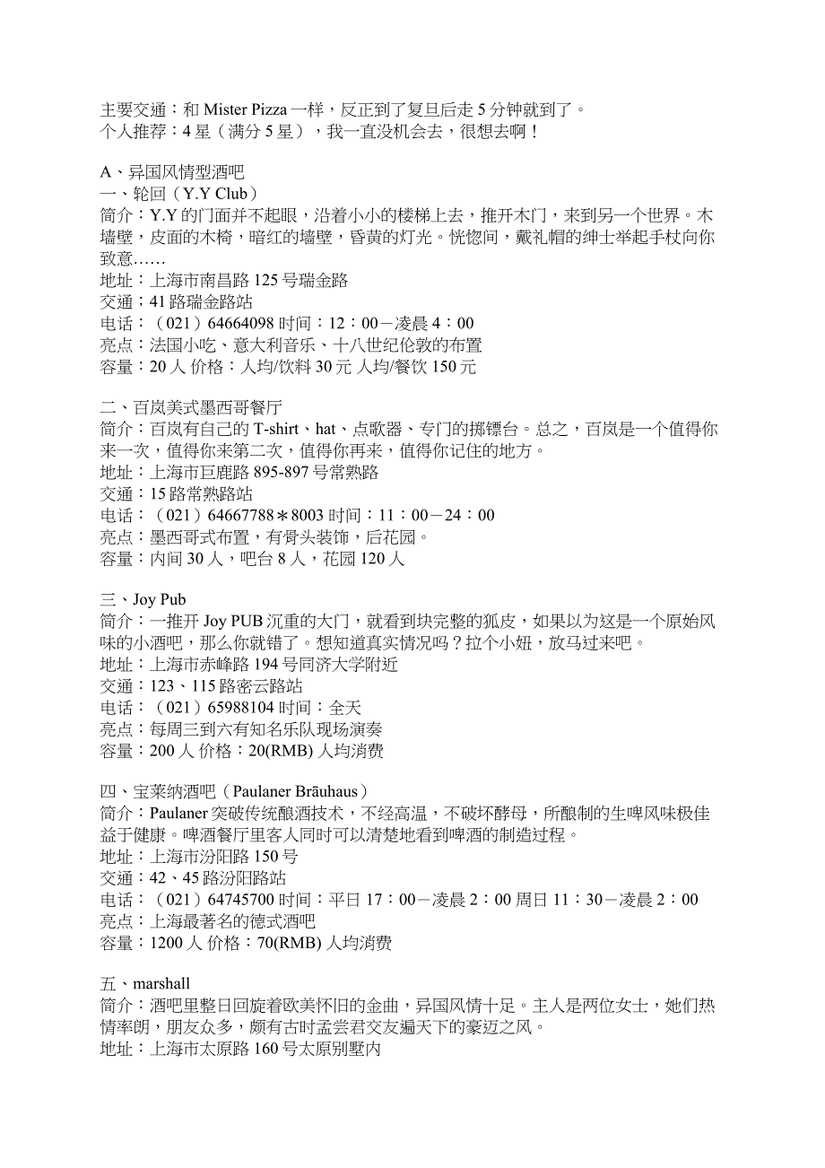 上海同学聚会最佳场所_第2页