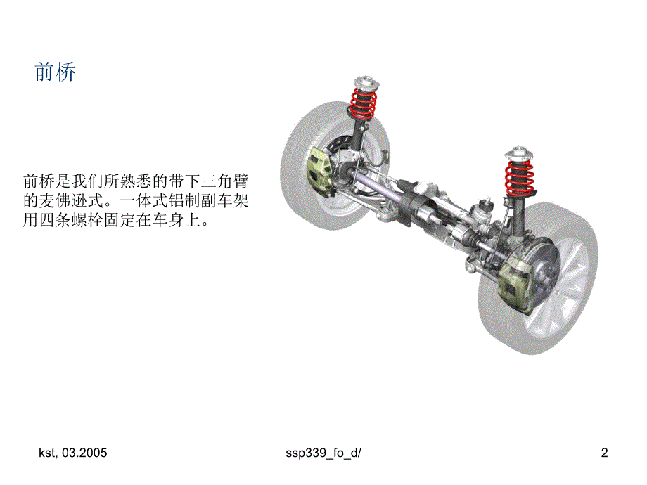 迈腾底盘系统上_第2页