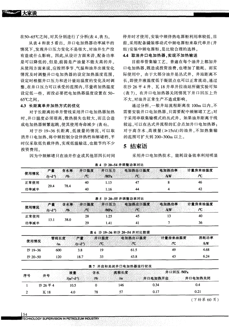 电加热技术在集输系统中的节能应用分析_第3页