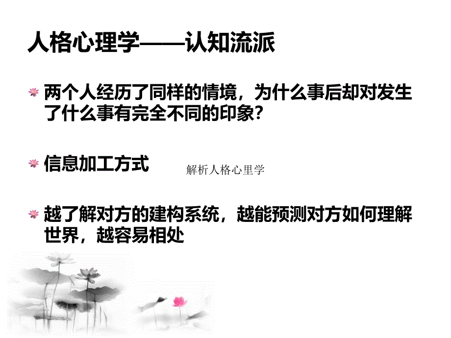 解析人格心理学_第2页