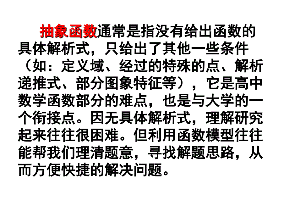 集合与函数复习_第2页