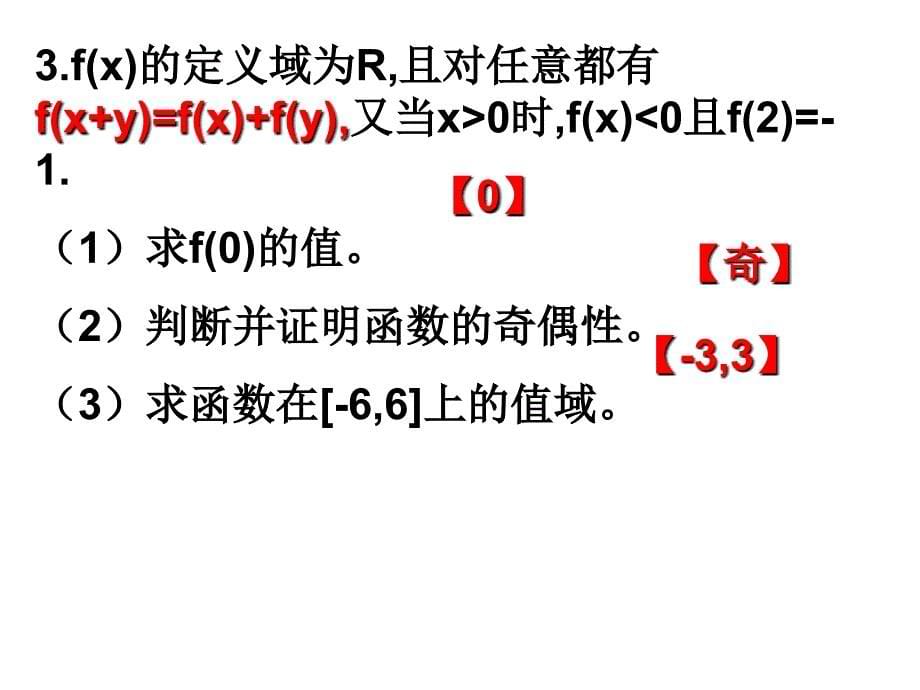 集合与函数复习_第5页