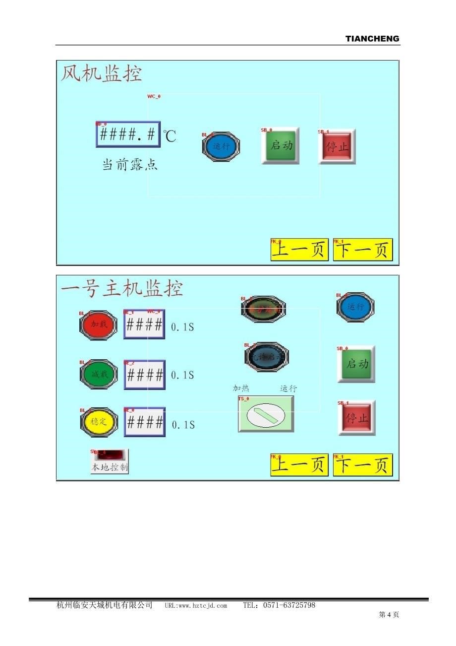 工业除湿机操作手册_第5页