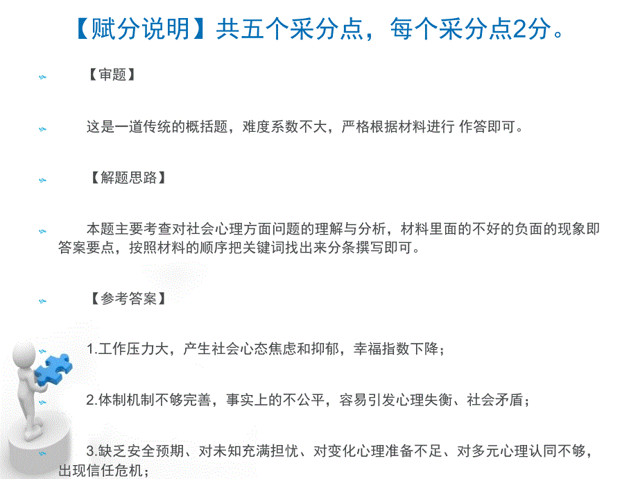 2014年度国家公务员考试申论真题及解析(省部级)_第3页