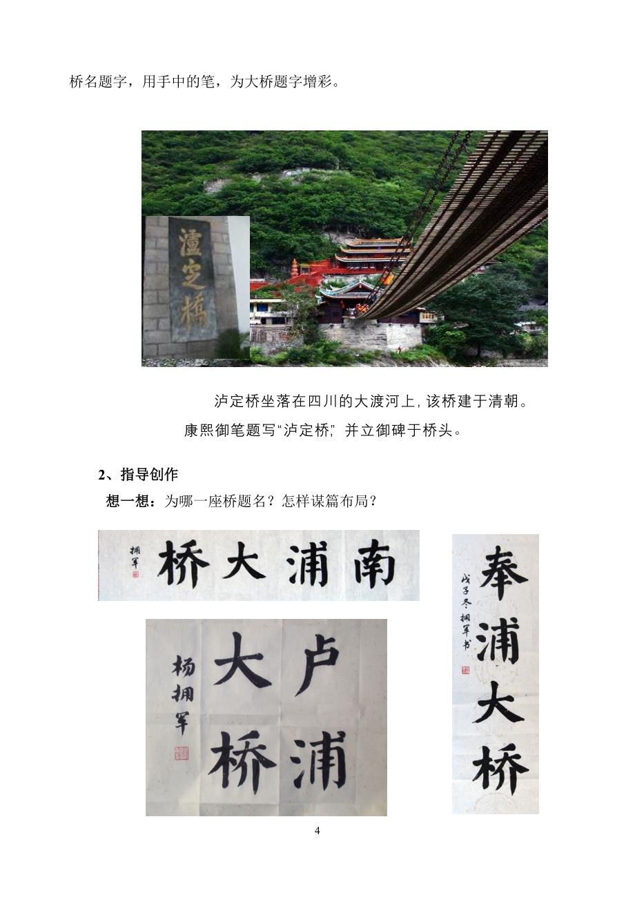 书法《友谊之桥》教学方案_第4页