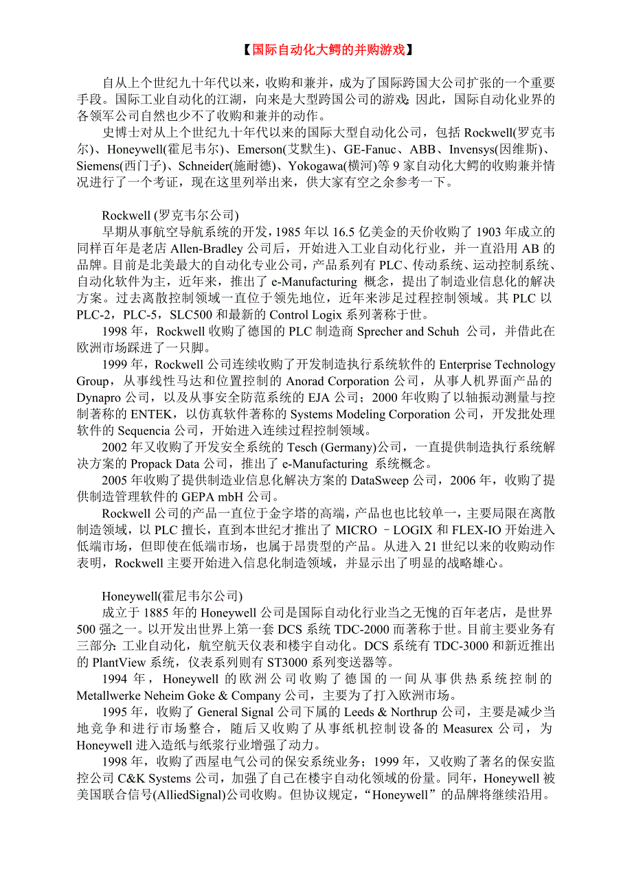 【国际自动化大鳄的并购游戏】_第1页