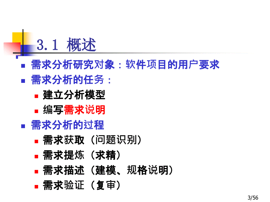 SE03第3章结构化分析_第3页