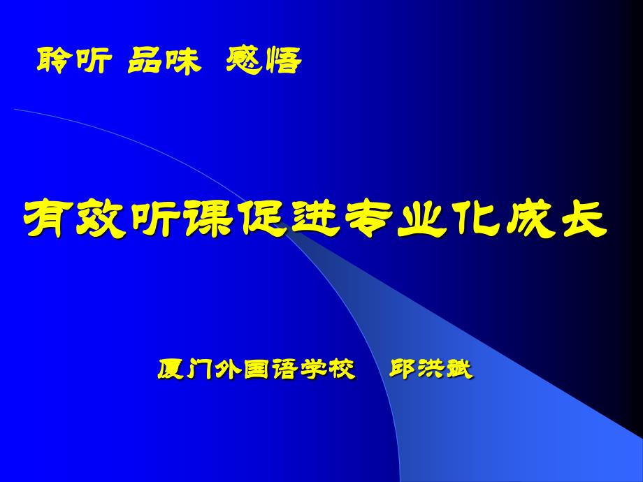 体育与健康课程 标准再认识_第1页