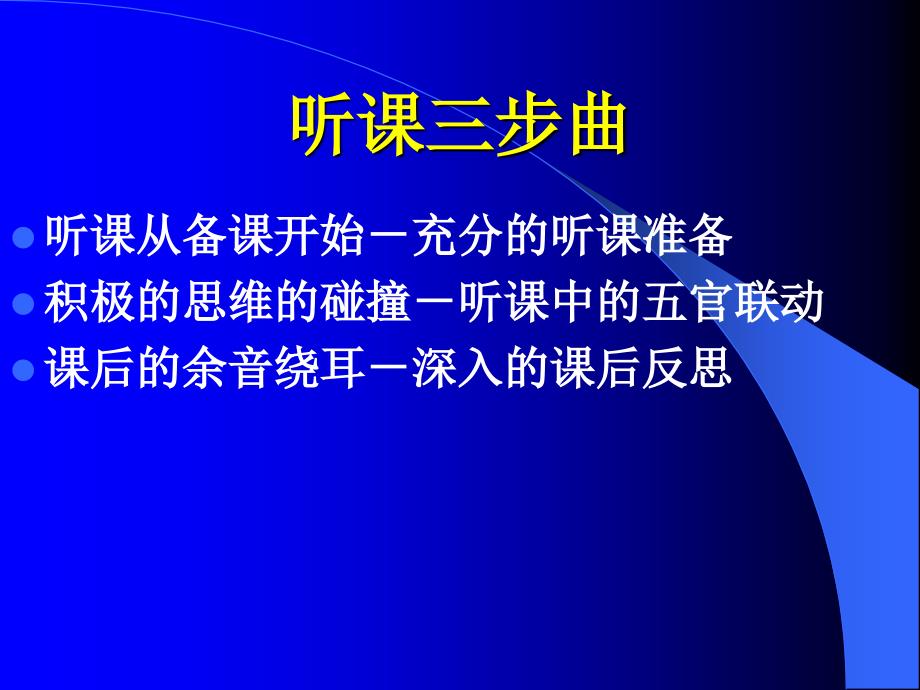 体育与健康课程 标准再认识_第3页