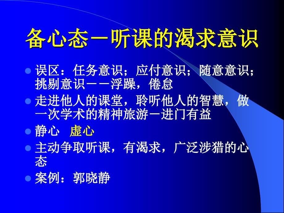 体育与健康课程 标准再认识_第5页