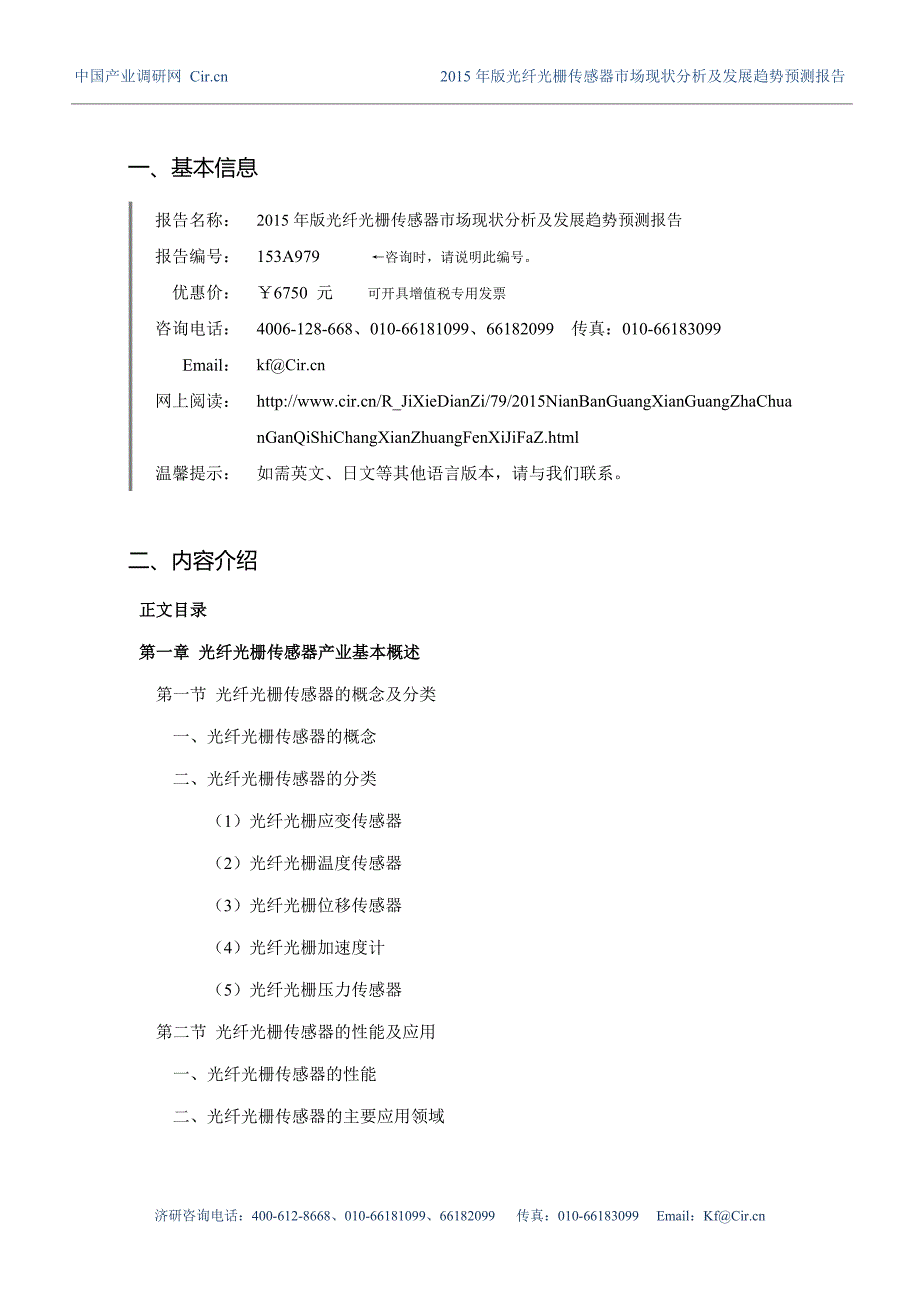 光纤光栅传感器行业现状及发展趋势分析_第3页