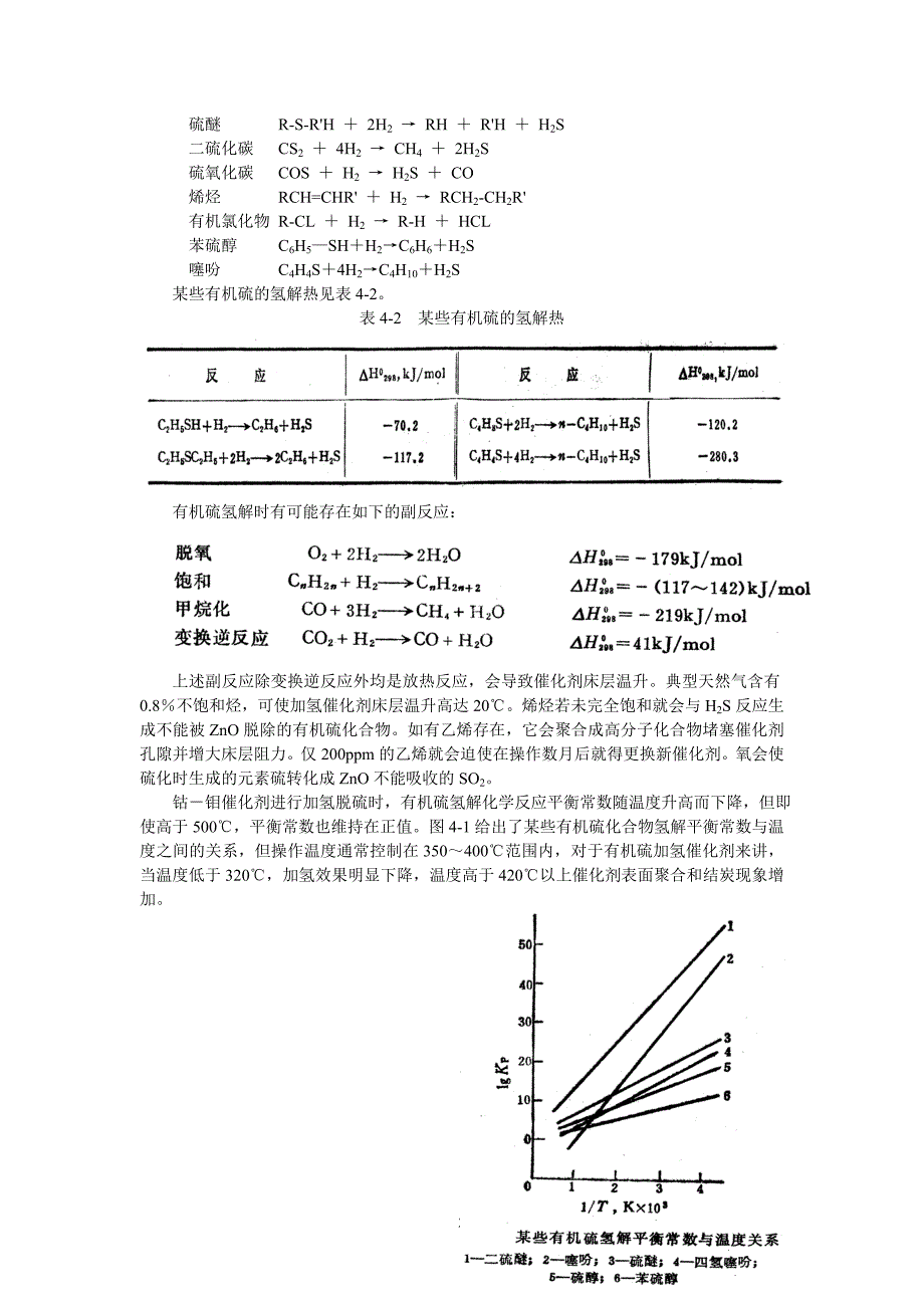 [海川hcbbs]4制氢工艺原理(修改完)_第2页