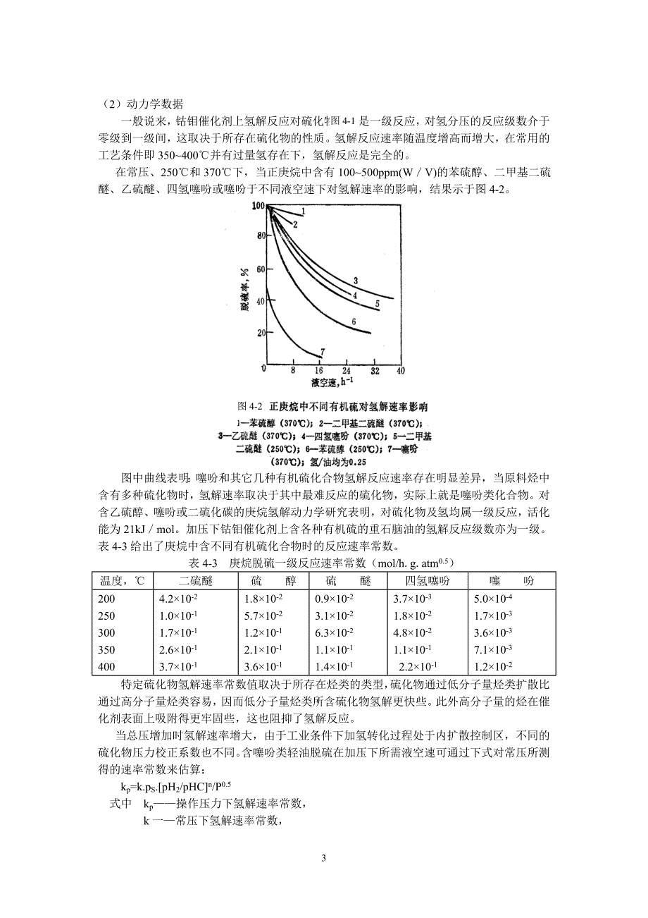 [海川hcbbs]4制氢工艺原理(修改完)_第3页