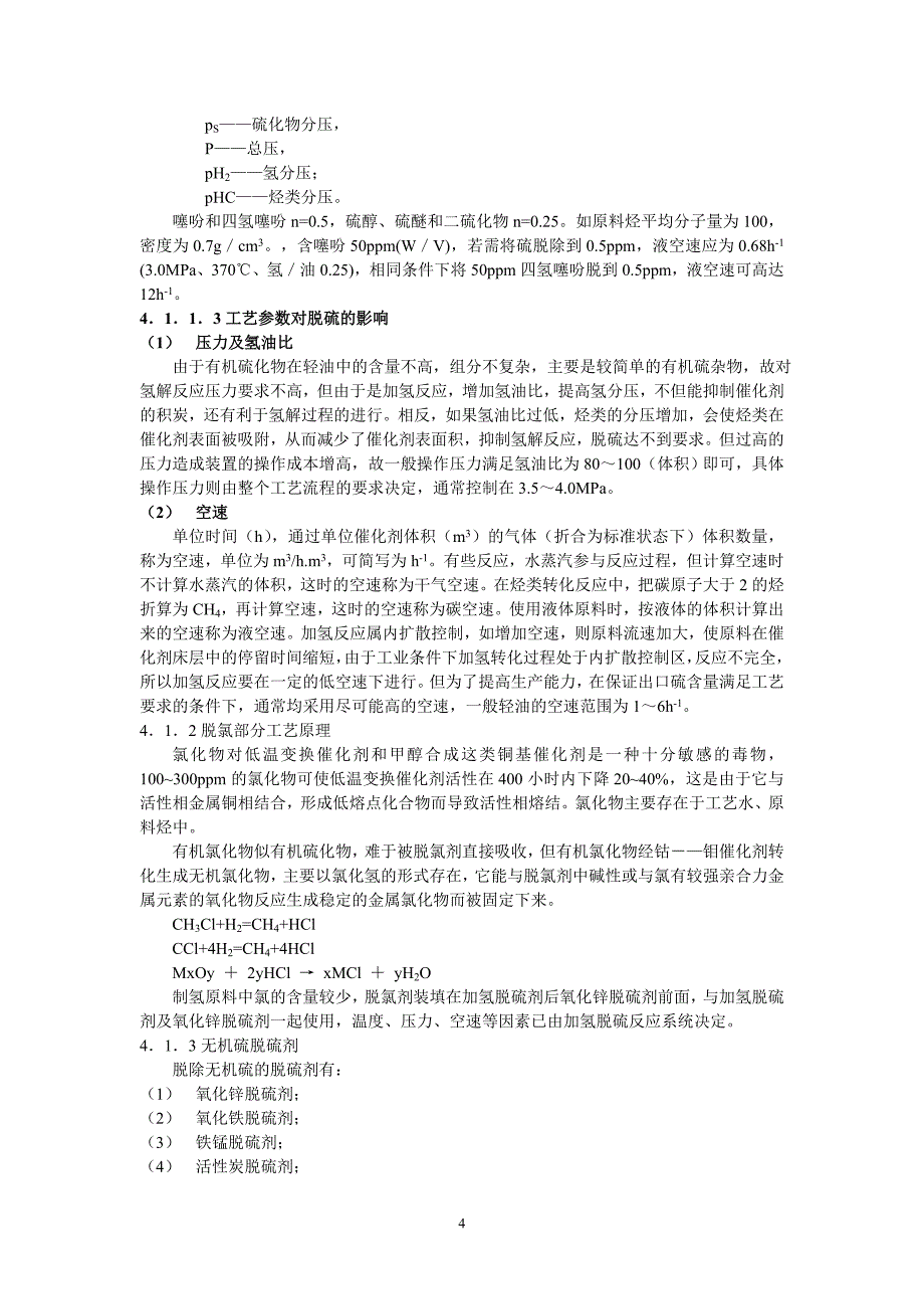 [海川hcbbs]4制氢工艺原理(修改完)_第4页