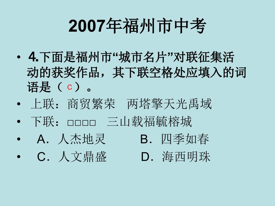 中考语文专题复习——对联_第3页