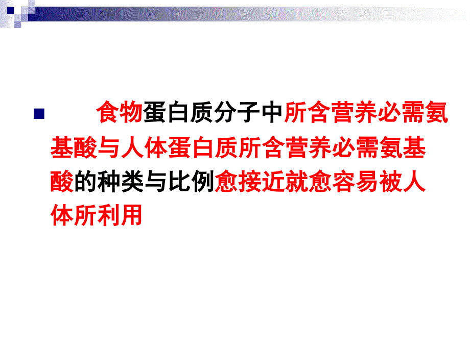 生物化学第八章—氨基酸的代谢 课件_第4页