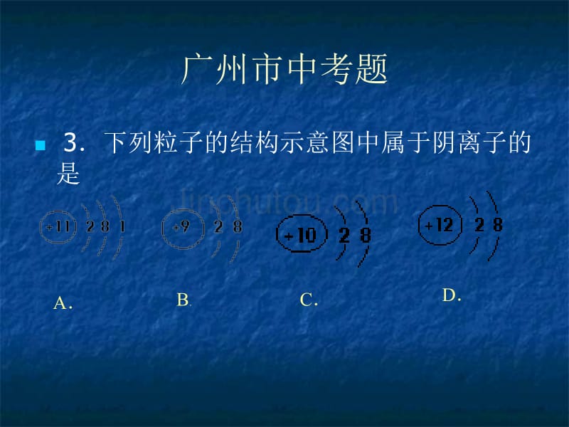 原子结构示意图_第5页