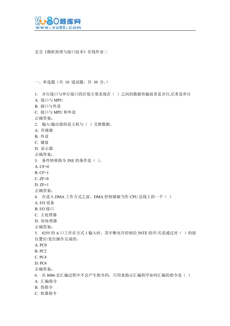 北交《微机原理与接口技术》在线作业二1_第1页