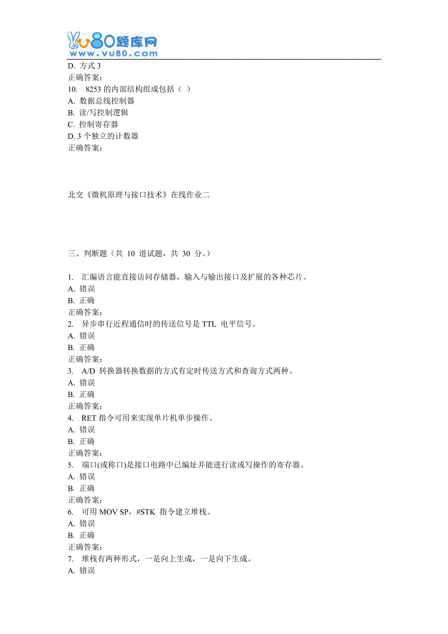 北交《微机原理与接口技术》在线作业二1_第4页