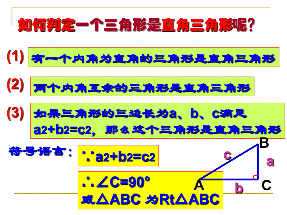 勾股定理复习课课件_第3页