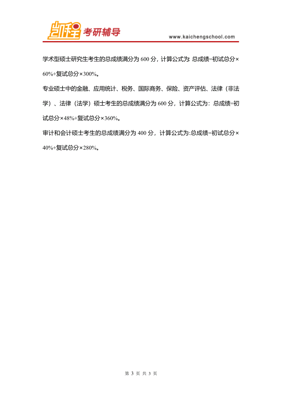 中央财经大学税收学复试相关内容_第3页