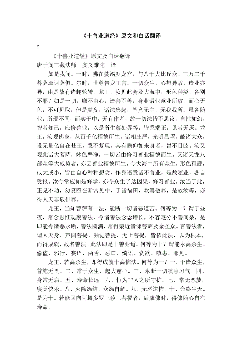 《十善业道经》原文和白话翻译_第1页