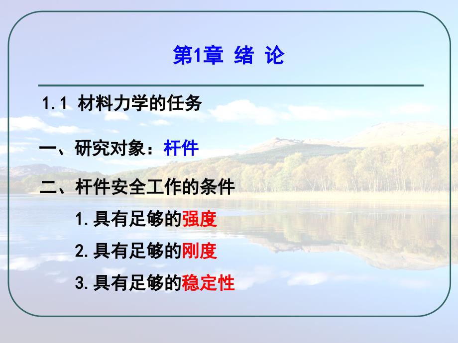 材料力学1总复习,第五版,刘洪文主编。ppt_第2页