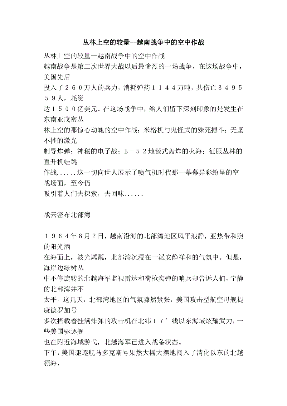 丛林上空的较量--越南战争中的空中作战_第1页